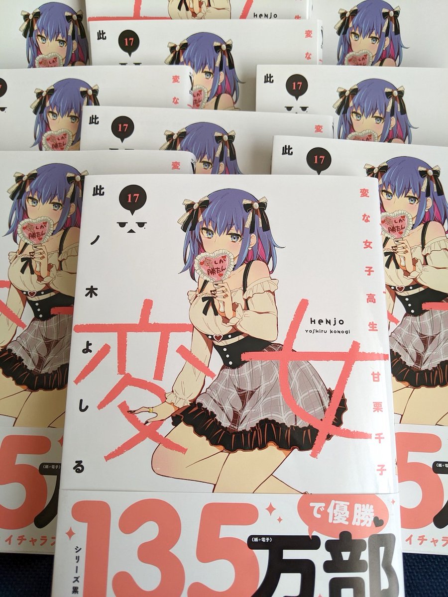 変女17巻、本日発売です!
https://t.co/bFPLApW0F1
よろしくお願いしまままます😊 