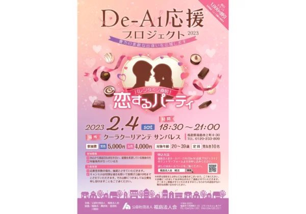 konkatu2940's tweet photo. 【出会いイベント】
男性締め切り女性大募集！

★バレンタイン直前！恋するパーティ★

開催日：２０２３年２月４日（土）
集合場所：クーラクーリアンテサンパレス

●イベント詳細と申込みはコチラから☟
https://t.co/68KhThNaHS…

#婚活 
#婚活イベント
#福島市婚活
#出会い https://t.co/dIdx5aZ5Kr