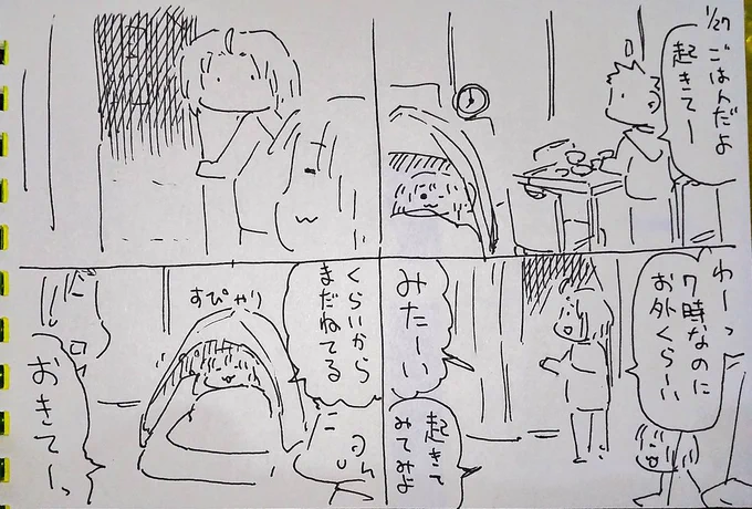 #本日のむすめさん

暗いとなかなか起きられないむすめさんでした。いつもならもっと早く起きるんですけどね。
それにしても感染してるとは思えないほど元気です。 