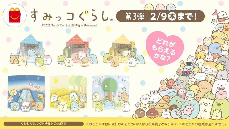 すみっコぐらし【公式】 on X: 