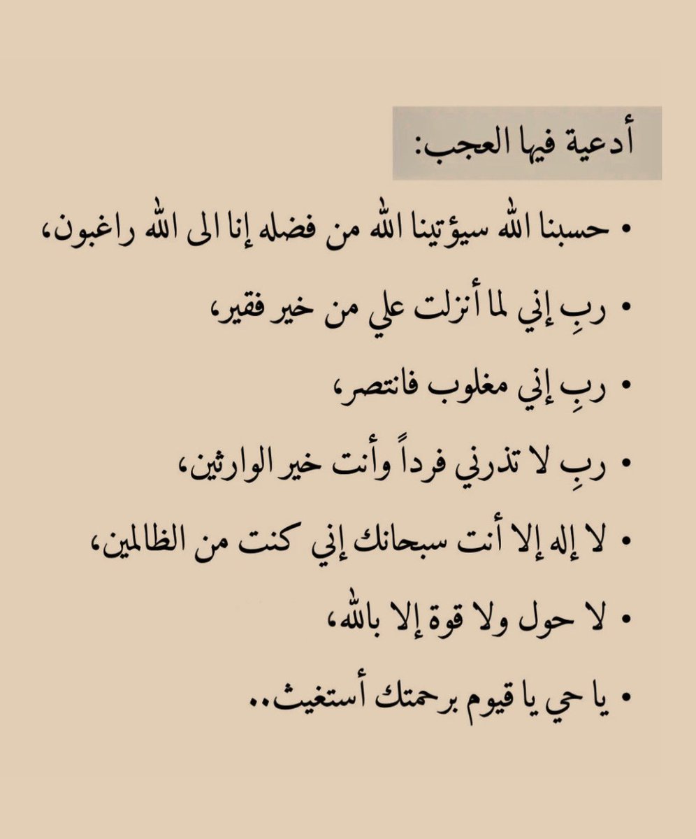 andah0123's tweet photo. يا ذو الجلال والإكرام يا ارحم الإرحمين يا حي يا قيوم برحمتك استغيث اجمعني مع دعواتي واجلعني اعيشها واقع وبشر��ي بالفرج عاجلا غير اجل  يارب العالمين  #ليله_الجمعه https://t.co/esNZtMWrvD