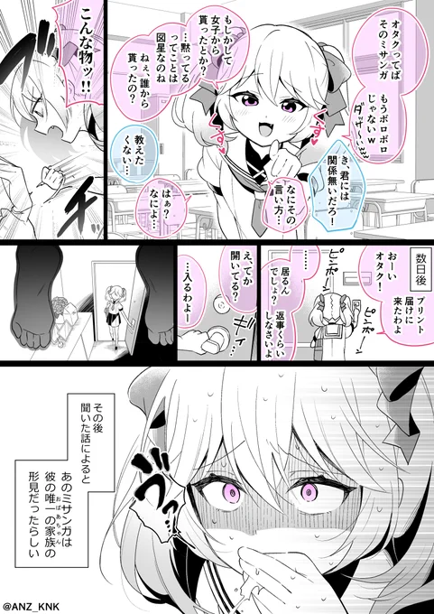 オタク君の大事な物を壊してしまったメスガキの漫画 