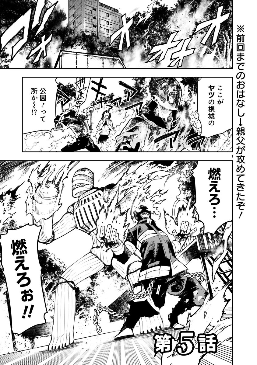 【🔔🔔更新情報🔔🔔】   八郎は公園に住んでいたことのある5歳児なので、公園が根城だと思われている。 そんな公園にアクマの手下達が現れてしまいーー?  『#東京怪人ラプソディ』第5話、公開中‼️ ➡️