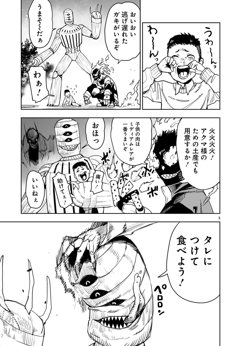 【🔔🔔更新情報🔔🔔】   八郎は公園に住んでいたことのある5歳児なので、公園が根城だと思われている。 そんな公園にアクマの手下達が現れてしまいーー?  『#東京怪人ラプソディ』第5話、公開中‼️ ➡️