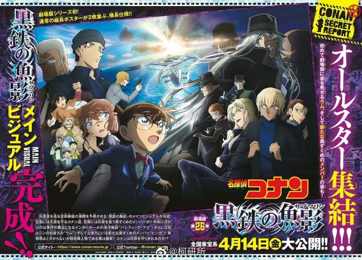 conanfansclub's tweet photo. Bocoran poster promosi Detective Conan Movie: The Black Iron Submarine (2023) di majalah Shonen Sunday S edisi Maret 2023.
Final posternya akan kayak gimana ya kira-kira? 😳 https://t.co/LGtOstaKF6