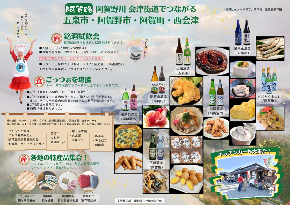gosenkankou's tweet photo. 『阿賀路ごっつぉまつりinラポルテ五泉』
『五泉ニット販売感謝フェア』が開催されます!!

・阿賀路ごっつぉまつりinラポルテ五泉
　開催日時：2月5日(日)11時～15時
　会　　場：ラポルテ五泉

・五泉ニット販売感謝フェア
　開催日時：2月5日(日)10時～16時
　会　　場：ガーデンホテルマリエール https://t.co/urTkaE6gk4