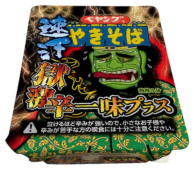 ペヤングからまたまた【獄激辛】シリーズ登場！完食できる勇者は現れるか？