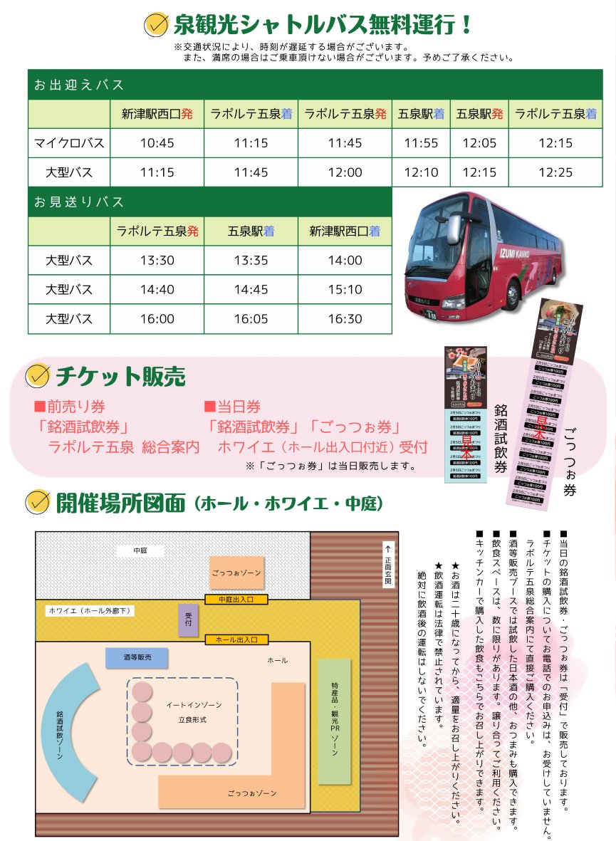 gosenkankou's tweet photo. 『阿賀路ごっつぉまつりinラポルテ五泉』
『五泉ニット販売感謝フェア』が開催されます!!

・阿賀路ごっつぉまつりinラポルテ五泉
　開催日時：2月5日(日)11時～15時
　会　　場：ラポルテ五泉

・五泉ニット販売感謝フェア
　開催日時：2月5日(日)10時～16時
　会　　場：ガーデンホテルマリエール https://t.co/urTkaE6gk4
