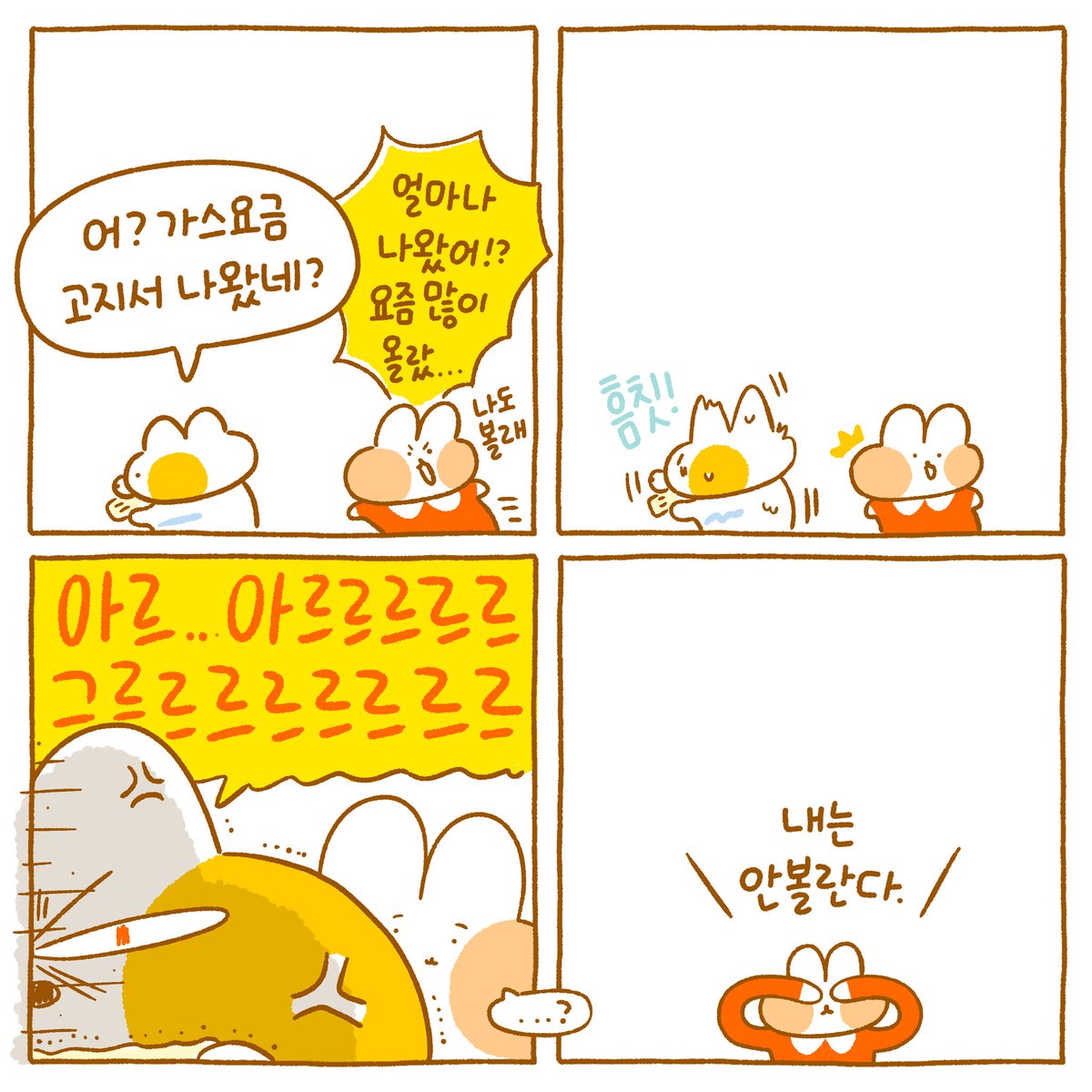 이너피스 유지하려고 부단히 노력중🕊

감기를 달고 사는 아이나 노약자가 있는 집들은 어쩌란건지.....

#가스비 