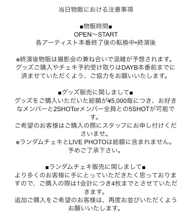 official_DAYB's tweet photo. 【お詫びと追加情報•物販における注意事項】

下記画像をご一���くださいませ。 https://t.co/JxZkCtvm70