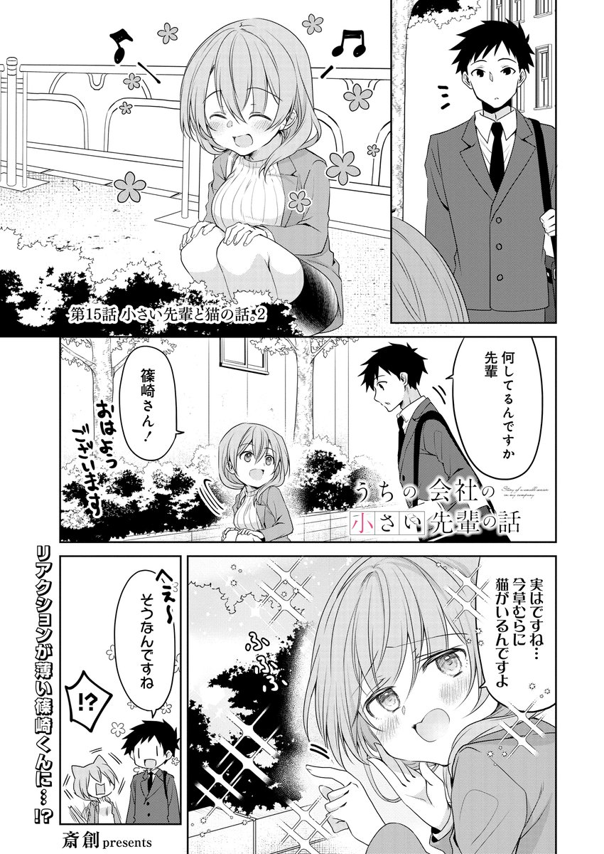 小さい先輩と猫の話。
#小さい先輩リバイバル連載

続きはこちらから
➡️https://t.co/JvV88p7vMP 