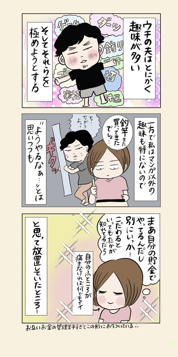 凝り性夫がいる家の居間、こうなりがち

#漫画が読めるハッシュタグ
毎日お昼12時に漫画を更新してます。面白かったらいいねやフォローお願いします🤲 