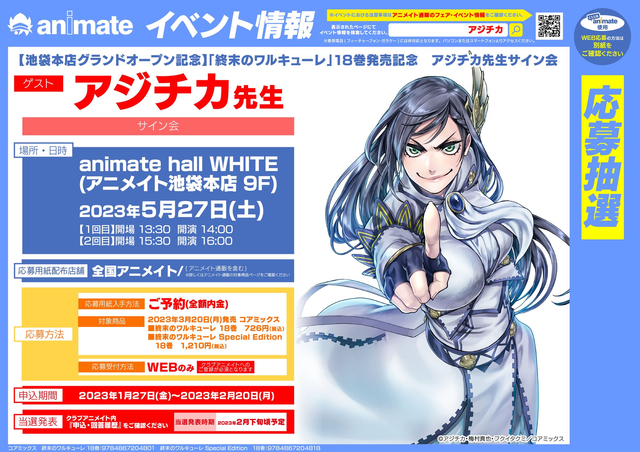 終末のワルキューレ 始皇帝 直筆 サイン本 18巻(最終値下げ) 終末のワルキューレ 始皇帝 アジチカ先生直筆サイン本 18巻 1点 漫画