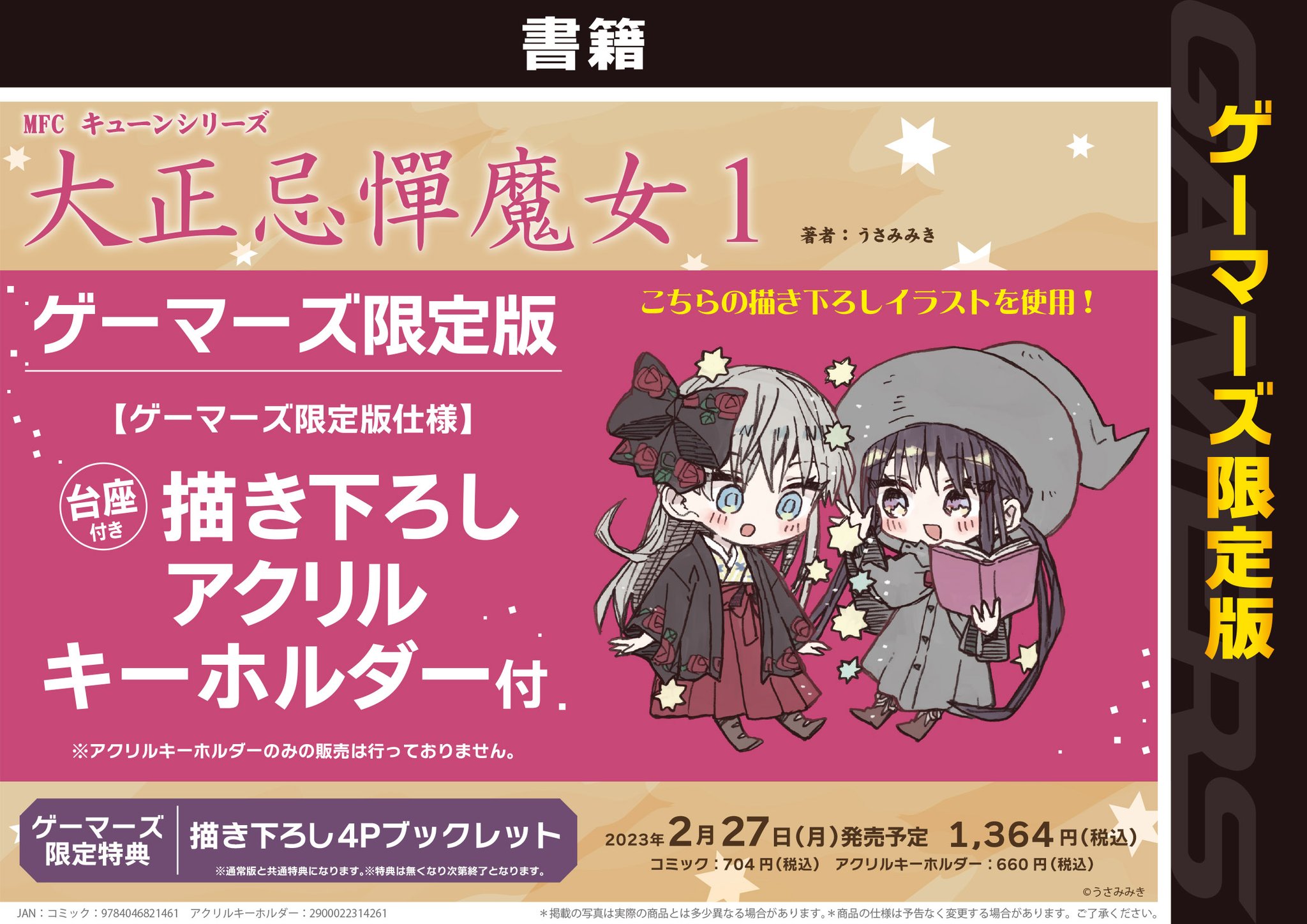 1～4巻 全巻初版帯付 未開封 ゲーマーズ 特典 9種 アクリル 大正忌憚魔女 1～4巻 全巻初版帯付 未開封 ゲーマーズ 特典 9種 アクリル 大正