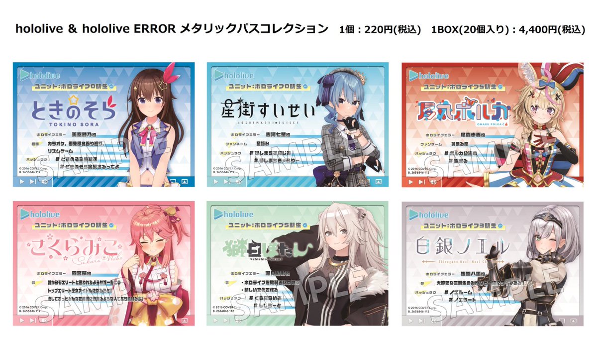 hololive ＆ hololive ERROR メタリックパスコレクション】が好評販売