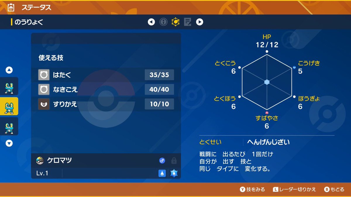 pokemonPresent0's tweet photo. ポケモンSV交換会

最強ゲッコウガ倒せない方用
孵化余り理想個体ケロマツ30体配布

あいことば「1236 7777」でお待ちしております。

交換してくれた方は「いいね」を宜しくお願い致します。

#ポケモン配布 
#ポケモン交換
#ポケモンSV https://t.co/2vRaJy0ZdY