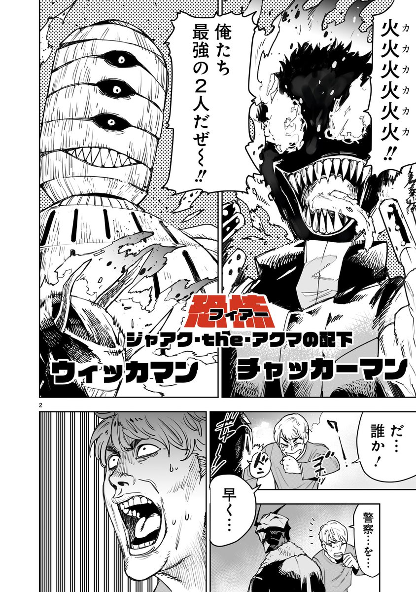 東京怪人ラプソディ5話更新いたしました!
よろしくお願いいたします!!
https://t.co/vYF3rSoTa7 