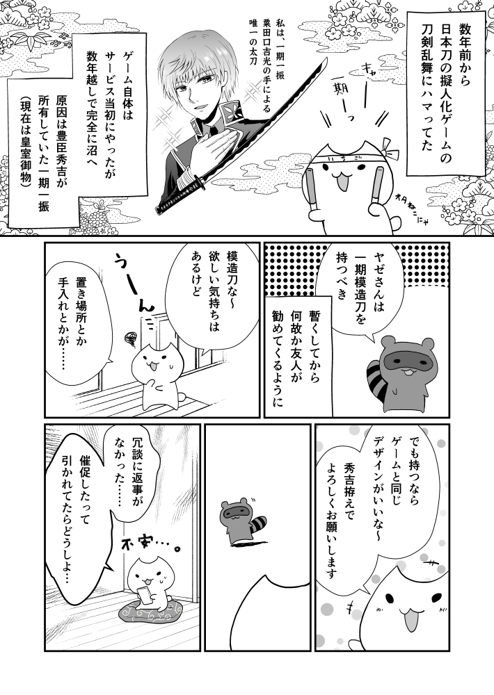 模造刀をサプライズプレゼントされた話です 