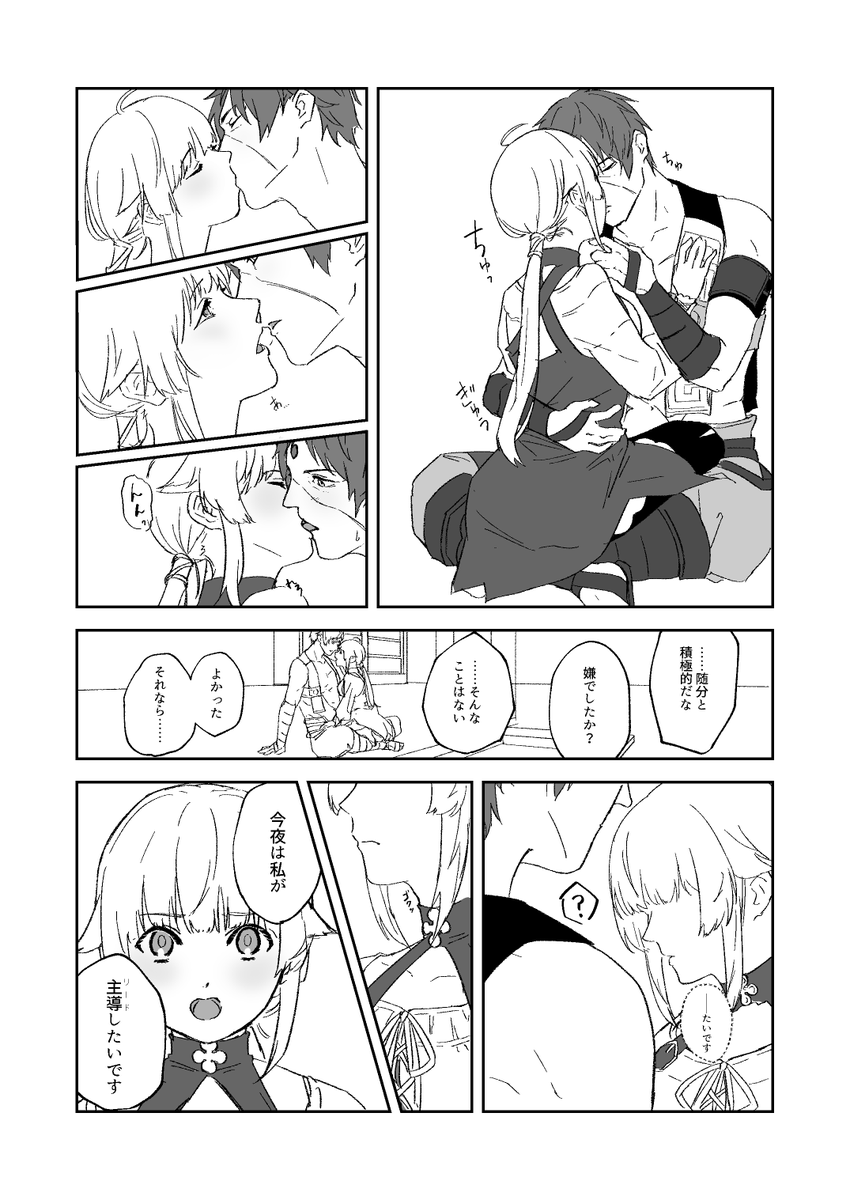 推しかぷマンガの導入まで(大体)できた 