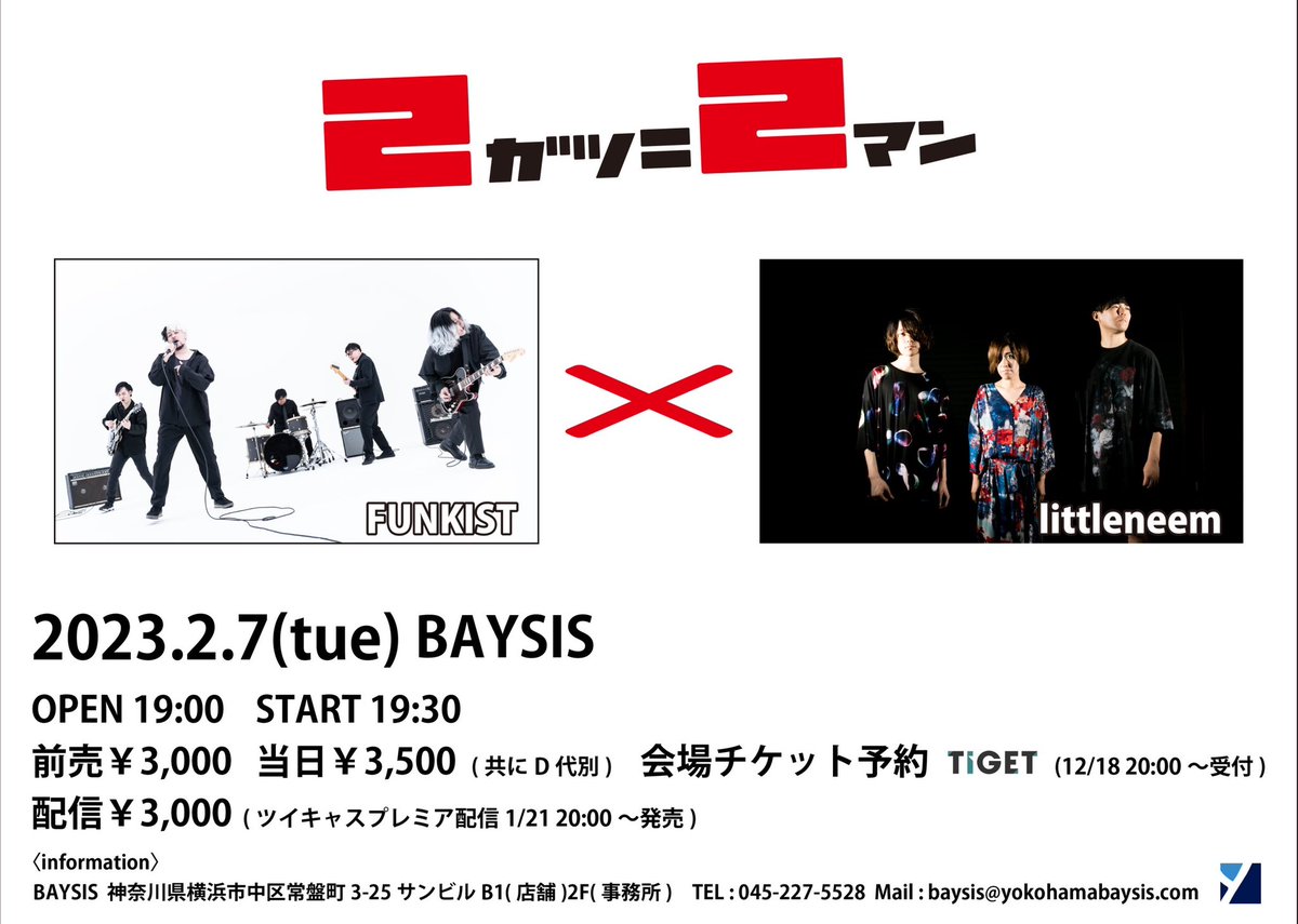 littleneem's tweet photo. 【配信もあります！遠方の方もぜひ！】
2月7日(火)横浜BAYSIS 
open 19:00/start 19:30
前売り¥3,000/ 配信¥3,000
来場予約🎟
https://t.co/vS7zNrCM80

配信チケット購入🎫
https://t.co/7rWSW8UBd4
※購入時備考欄にlittleneemと記入お願いします🙏 https://t.co/lrQm4JlJuh