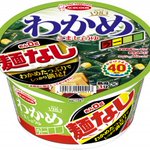 期間限定で好評だった【麺なしわかめラーメン】が、ついに定番商品に!