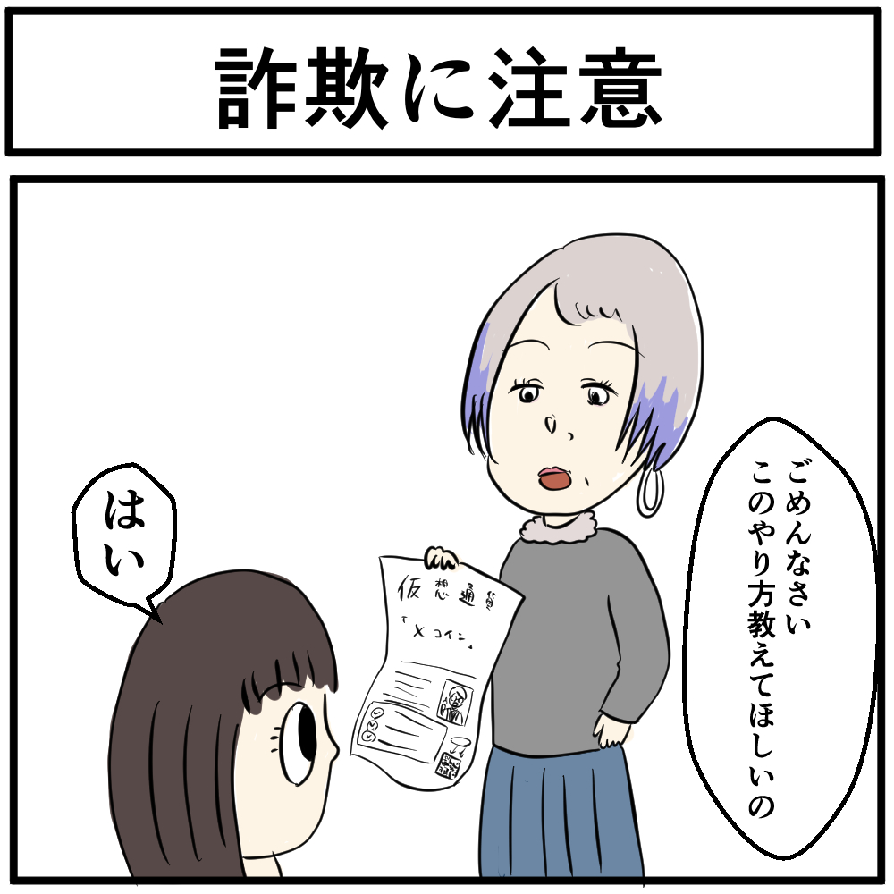 詐欺に注意 | はらぺこもんろー さんのマンガ | ツイコミ(仮)