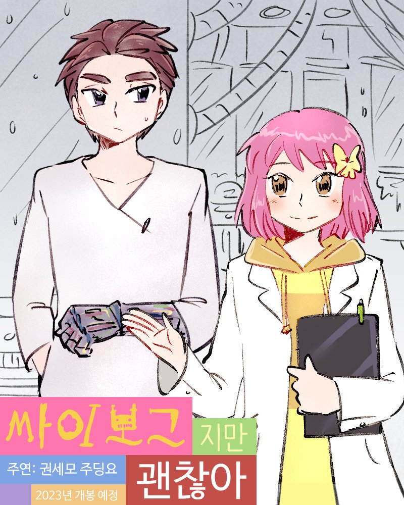 yanus_kani's tweet photo. [또봇] 세모딩요 사이보그 썰

#또봇 #tobot #셈딩 #팬아트 https://t.co/dxCdYcSMAF