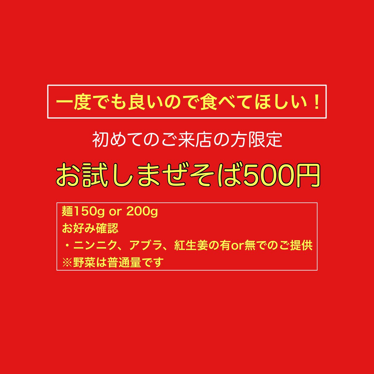 mazesoba_mazero's tweet photo. 1/25～1/29の5日間！

🙇‍♂️初来店のお客様🙇‍♂️
【まぜそば500円キャンペーン🐷】

条件）
・マゼローに初めてご来店の方
・リツイート画面提示

禁止）
・分ける
・食券購入後の差額返金

💡食券機右下の【初めて】マークを押してください https://t.co/tcbwmSsTpg