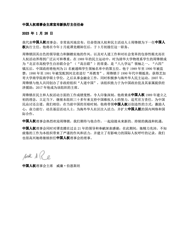 \u4f55\u5cb8\u6cc9 He is Anquan on Twitter: \u0026quot;\u8c28\u4ee3\u8868\u6caa\u88d4\u7f8e\u56fd\u4eba\u534f\u4f1a\u548c\u6211\u672c\u4eba\uff0c\u606d\u559c\u5468\u950b\u9501@ZhouFengSuo \u5148\u751f\u88ab\u4e2d\u56fd\u4eba\u6743\u7406\u4e8b\u4f1a\u4efb\u547d\u4e3a\u4e2d\u56fd\u4eba\u6743\u6267\u884c\u4e3b\u4efb\u3002 \ud83c\udf89\ud83c\udf89\ud83c\udf89\u0026quot;