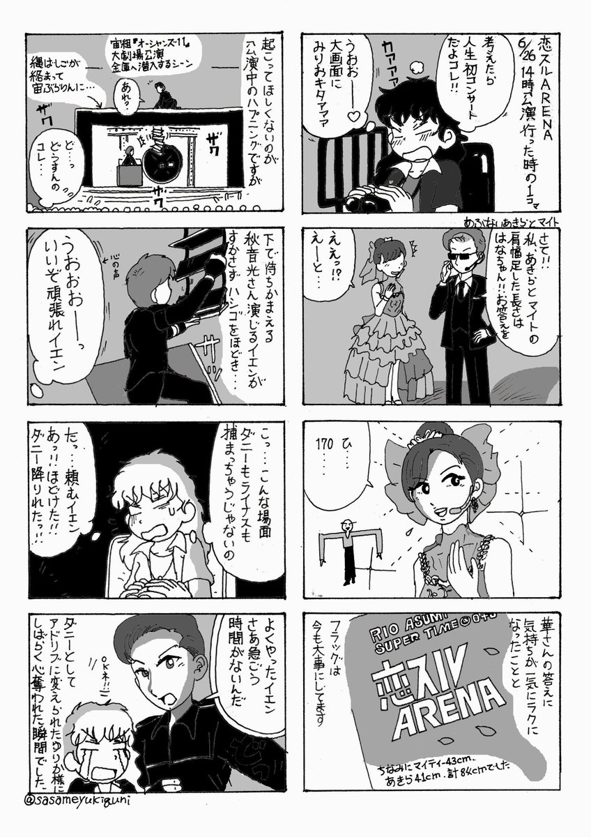 【宙組ばなし】
オーシャンズ11より金庫侵入の場面で遭遇した出来事。
イエンのおかげで物語がつながった✨
#真風涼帆 #秋音光 