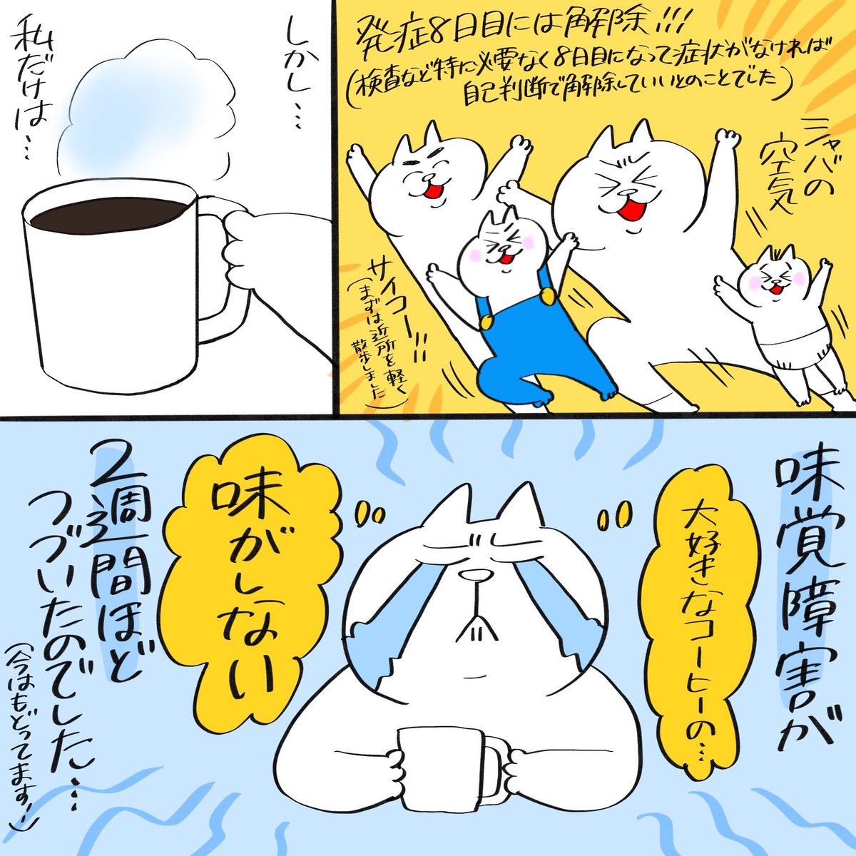 コロナで家族全滅した話(2/2)
我が家の症状としては発熱、鼻水、下痢、大人は頭痛が主な症状でした。全員食欲もなく大人はOS1、子供達はポカリでなんとか乗り切りました!私だけしばらく味覚障害の後遺症が残りましたが今は全員何ともなく元気です!