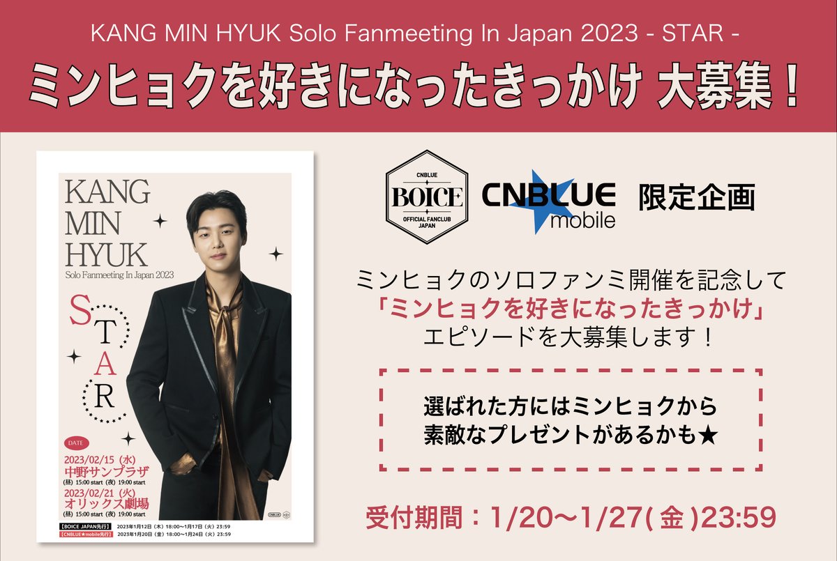 BOICE JAPAN＆CNBLUE★mobile限定企画 ＼MIN HYUK SOLO FANMEETING🌟／ 応募受付は本日まで!!📮 ファンミーティングに遊びに来てくれた方の中から #ミンヒョク がエピソードを紹介💙 さらにミンヒョクから素敵なプレゼントが…🎁💕 🔗詳細はこちら ▶︎cnblue-official.jp/post/mhsolo_mb… #CNBLUE