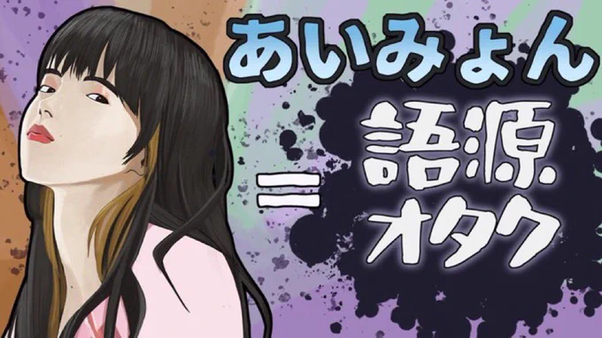 @KotokaTorahime YouTubeではゆる言語学ラジオのサムネを描いたりしています。
https://t.co/fxgfq8dq2m
https://t.co/TLiw3x7eQy
https://t.co/hC2DGawRxM 