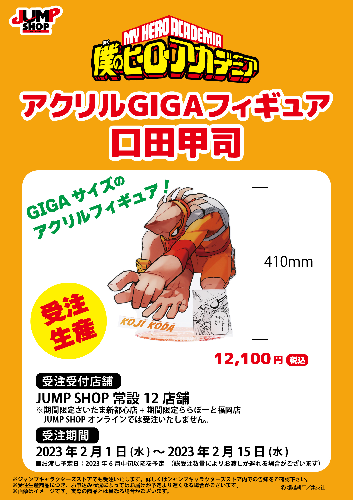 chups ヒロアカ 新連載号WJセット 新品未使用 即購入❌説明必読‼️ chups様専用 ヒロアカ 新連載号WJセット 新品未使用 即購入