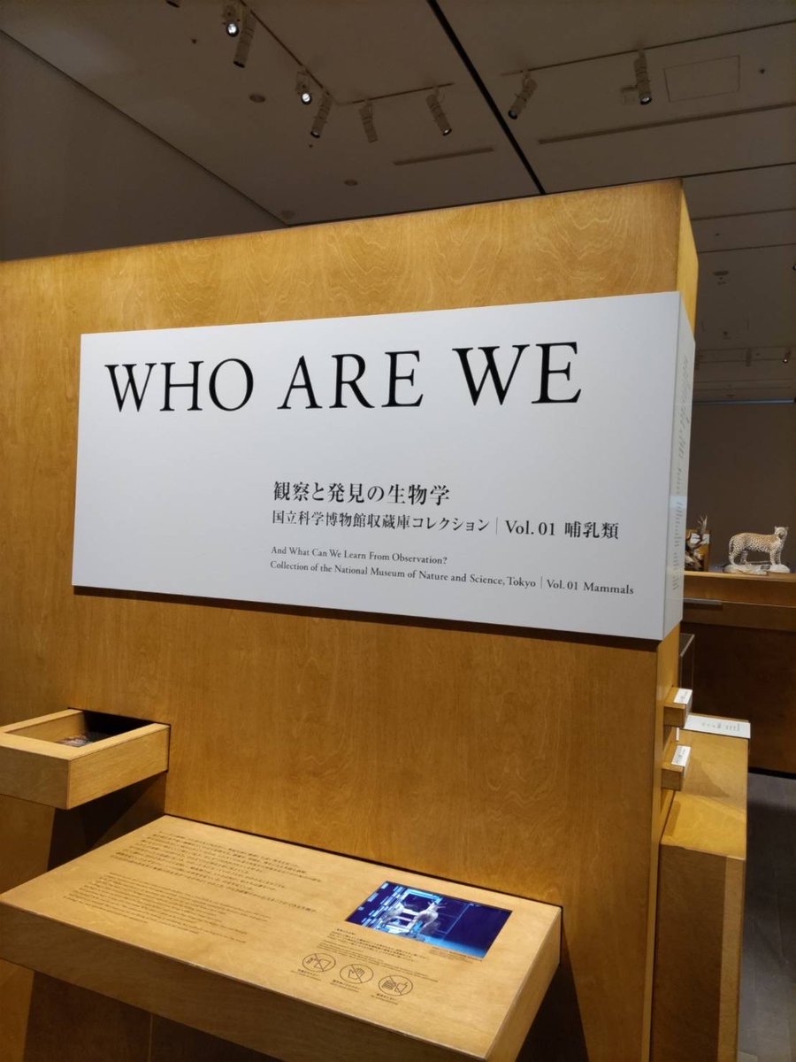 museum_kahaku's tweet photo. ／
🦓＃WHOAREWE展🦌
いよいよ本日から開幕！
＼

巡回展「WHO ARE WE　観察と発見の生物学」が #金沢21世紀美術館 （@Kanazawa_21）で本日開幕しました🎊
金沢では連日雪が降っているので、お気をつけてお越しください！⛄
2月8日（水）まで開催中です✨

🔽詳細はこちら
https://t.co/3AuMISzoDf https://t.co/7l0nRh5evT
