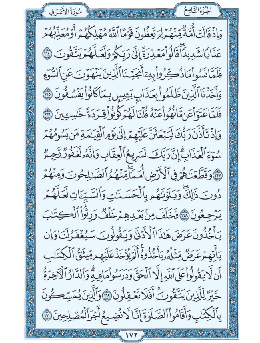 Holy_Quran4's tweet photo. صفحة من القرآن يومياً
كفيلة بأن تبعدك عن هجره 
واتكفل انا بتنزيلها يوميا إن شاء الله 
من الآية ١٦٤ الى الآية ١٧٠ من سورة الأعراف https://t.co/mLAmiX2fbD