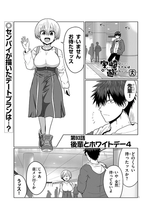 宇崎ちゃんは遊びたい!最新93話公開ッスよー!!
紆余曲折ありましたが、先輩プロデュースのデート当日!
その結末をその目で見よう!
続きは↓から!
https://t.co/VLkFujaTGG
https://t.co/6NdJ8kvNrF 