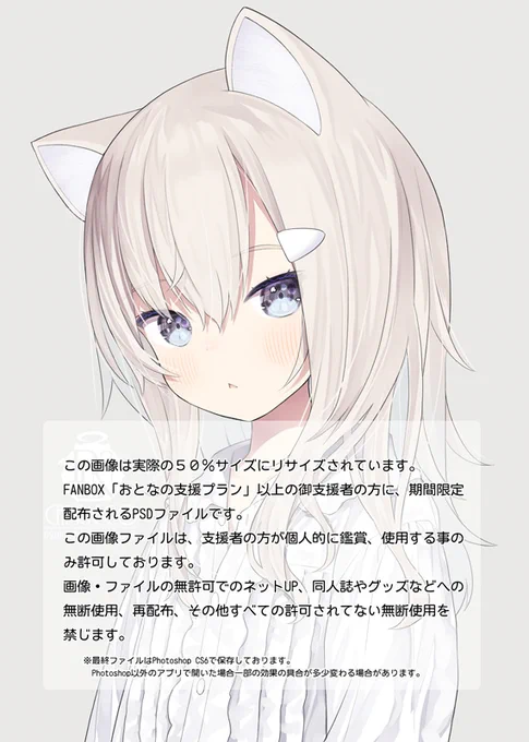 【FANBOX】PSDファイルUPったよー。支援者の方は忘れずにDLしておいてね![期限2023.2.10] 高画質、線画、ラフも見れます[無期限] 