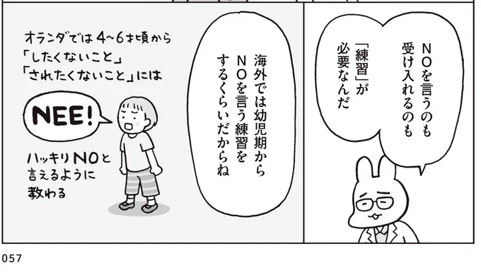 子どもが何歳であっても。
むしろ幼児期から「NO」を言う力を育むことが必要。
まずは家庭から【NOを受け入れる】練習を🐰

(1/3) 