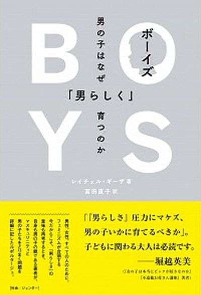 『子宮内膜症で痛すぎてセックスも満足にできない女子が、毎日闘いながら生きていく話』

『BOYS 男の子はなぜ「男らしく」育つのか』

『声をあげて世界を変えよう!よりよい未来のためのU30の言葉』

これらもDU BOOKS! 