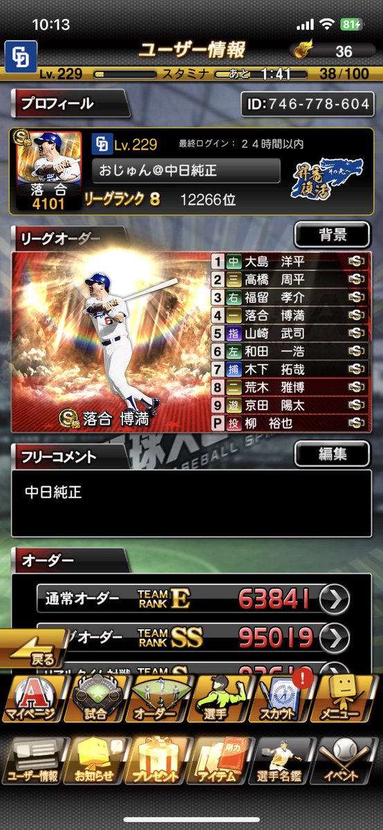 ojun_11's tweet photo. リーグもリアタイも中日純正🐉
フレンド少ないのでどなたか
申請してくだされ🙏🙏🙏
#プロスピ
#中日純正
#プロスピ好きと繋がりたい https://t.co/rfscY2EogS