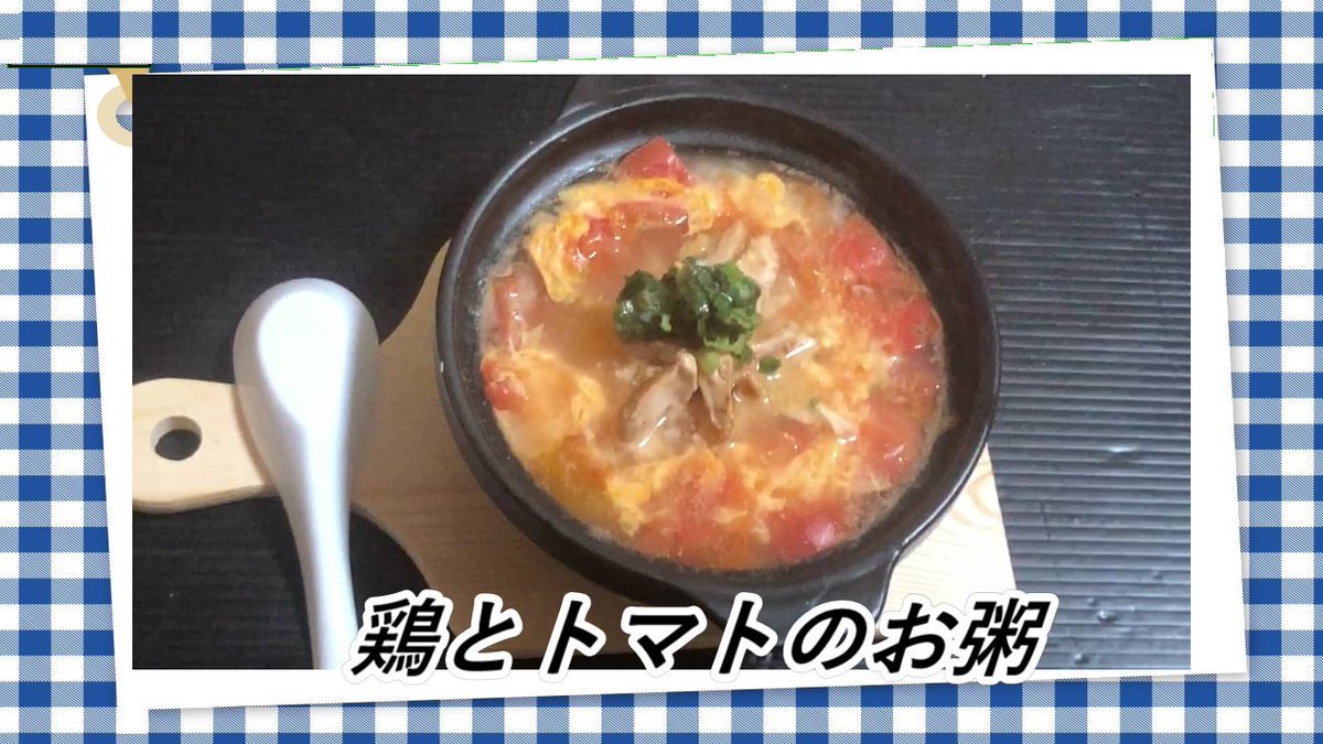 5鶏とトマトの粥"腹へった、こまった時の、
鶏とトマトの粥って do you now?
鶏とトマトが最高って、どう、言う、の？
もしかしたら,鶏とトマトって,親戚同士？って,言うの？
安くて、うまくて、簡単料理、
↓ click
youtu.be/Sb3FcJy6Rss
"