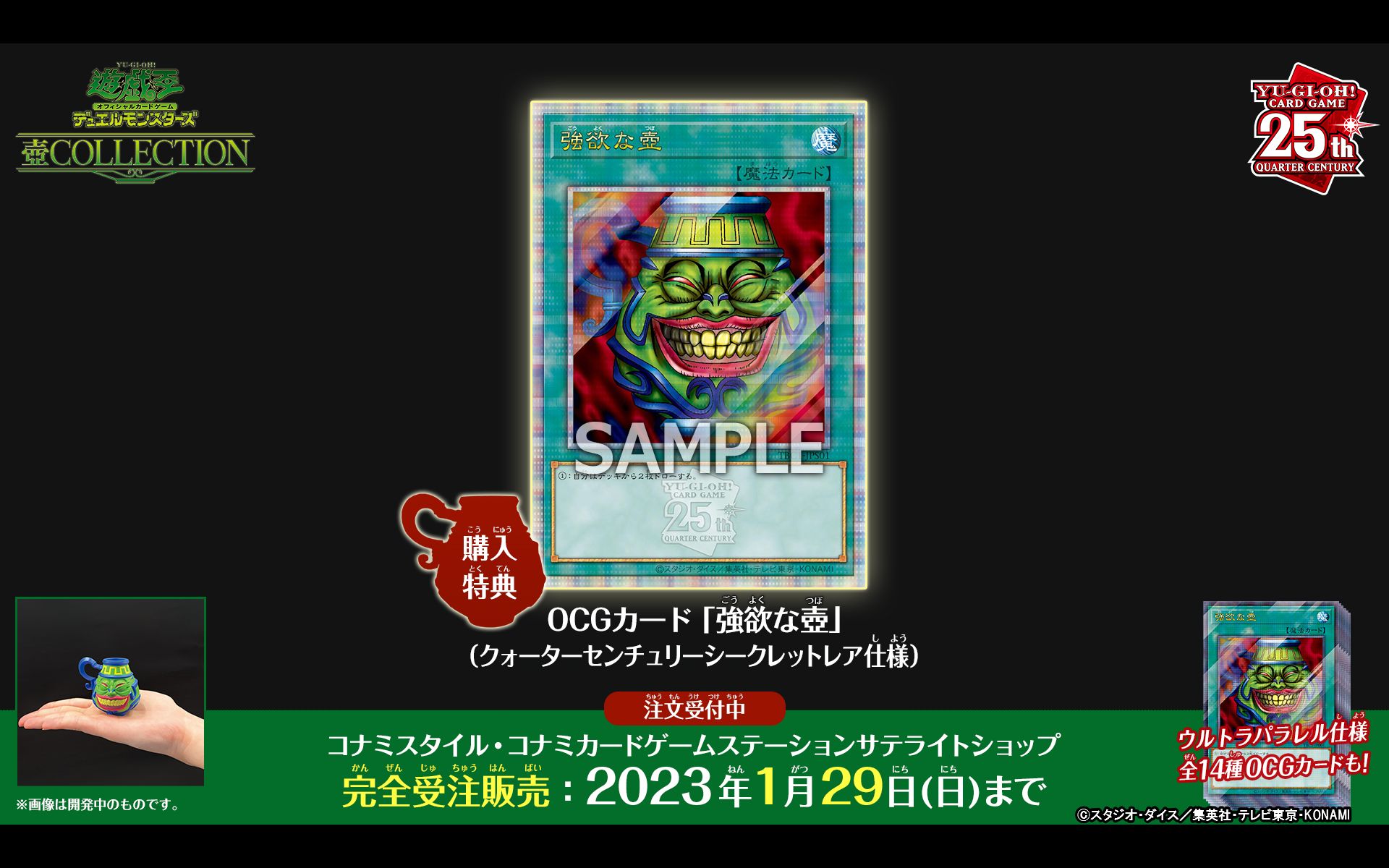 PSA10 遊戯王 強欲な壺 25thシク 壺コレクション 購入特典カード