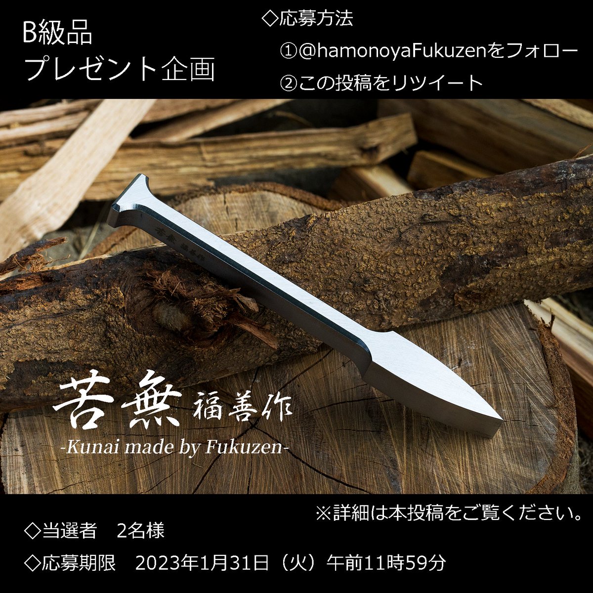 刃物屋『福善』【公式】 tweet media