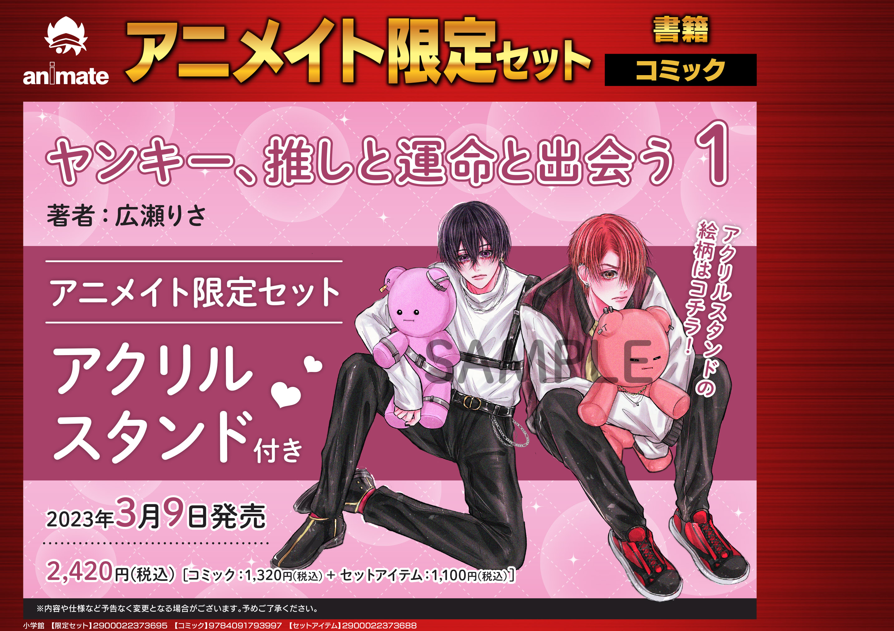 アニメイト 本チーム в X: „📕予約情報📕 小学館「ヤンキー
