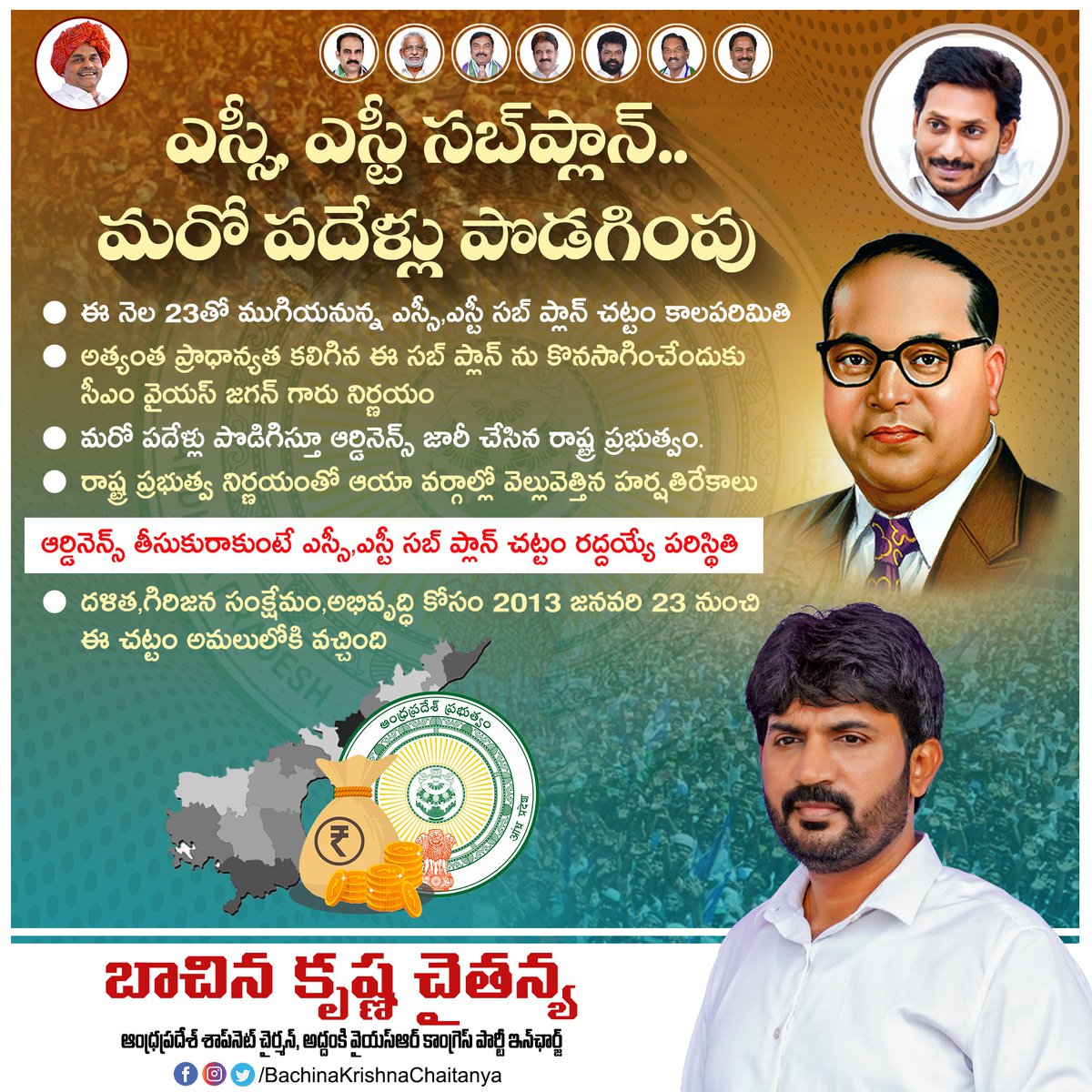 KCBachina's tweet photo. ఆంధ్రప్రదేశ్లో ఎస్సీ,ఎస్టీల అభివృద్ధికి నిర్దేశించిన సబ్ప్లాన్ రాష్ట్ర ప్రభుత్వం మరో పదేళ్లు పొడిగించి ఆర్డినెన్స్ను జారీచేసింది.రాబోయే అసెంబ్లీ సమావేశాల్లో చట్ట సవరణ చేయనున్నారు.
#bachinakrishnachaitanya #BKC #addanki #SCSTSubPlan https://t.co/ZxxcUZlzWd