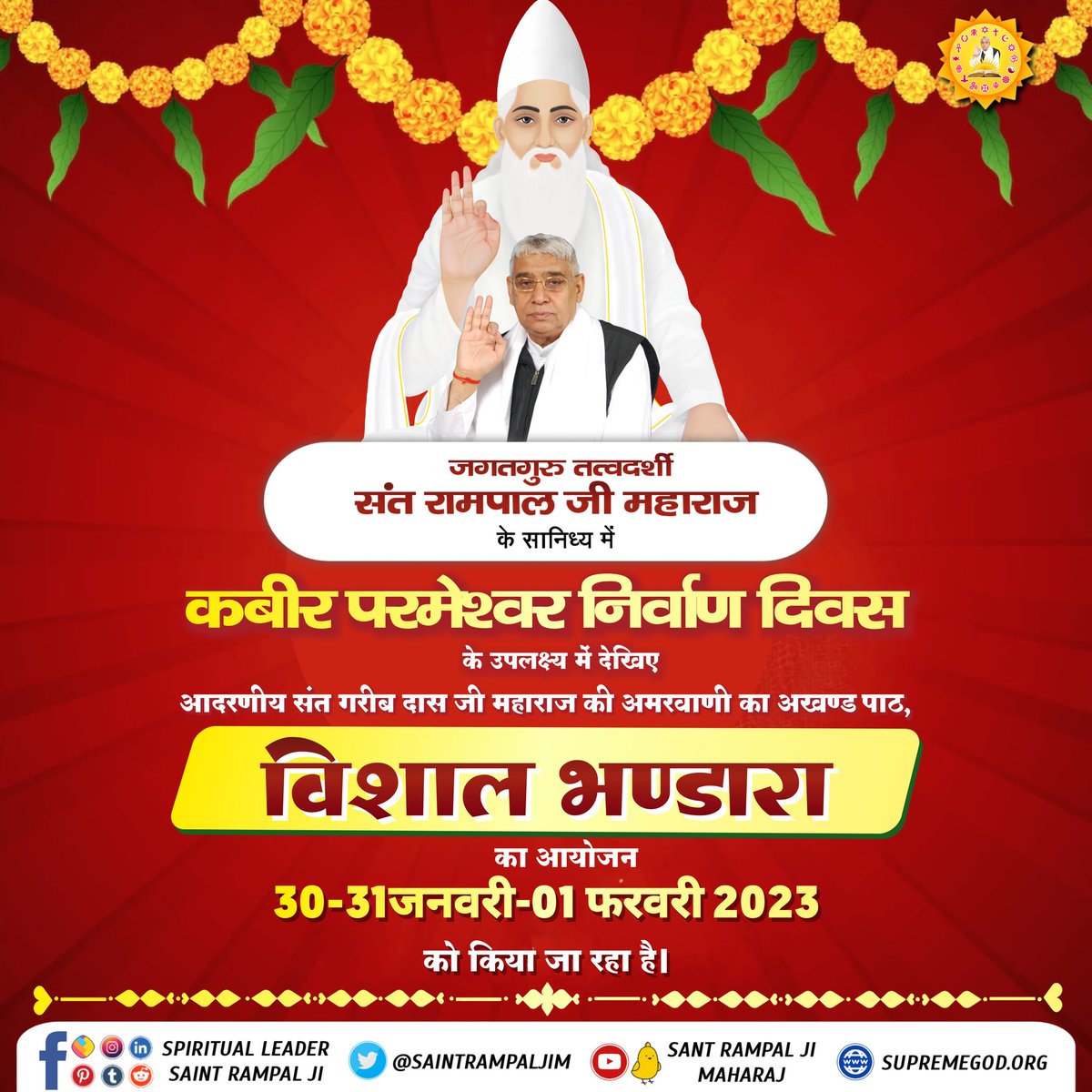 #GodKabir_NirvanaDiwas
Magh month Shukla Paksha Tithi Ekadashi V.S.1575 In 1518, the imperishable God Kabir Saheb went to Satlok physically from Maghar. Only fragrant flowers were found in place of his body. 
01 February 2023 🙏🏻😇