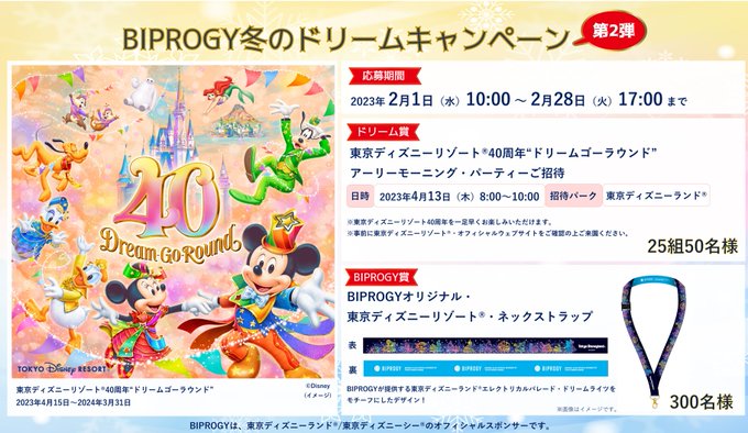 東京ディズニーリゾート チケットやディズニーグッズが当たるキャンペーン一覧 懸賞生活