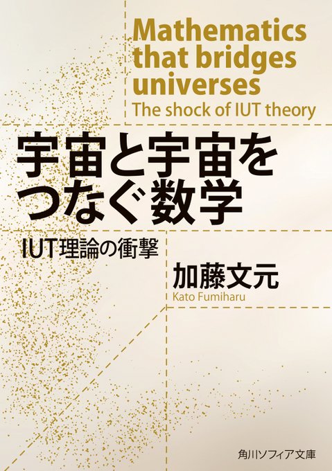 ρ進タイヒミュラー理論の基礎　望月新一著 ρ進タイヒミュラー理論の基礎 望月新一著 小学生でもわかる!? 宇宙