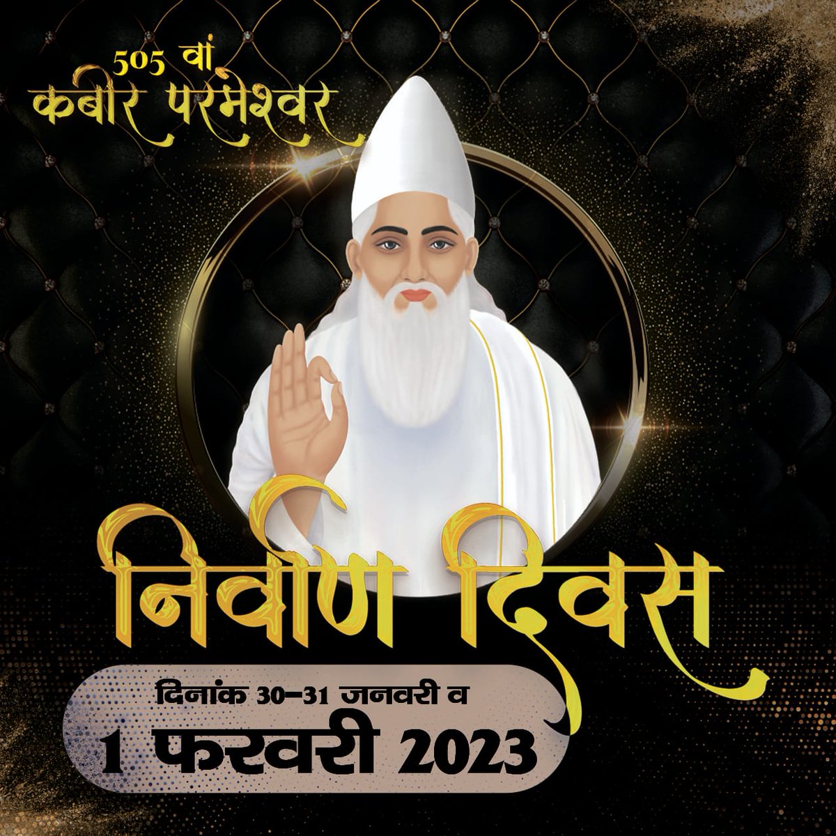 Official_Ravindra_Singh 🇮🇳 (@simple_LivingR) on Twitter photo 2023-01-27 01:59:48 #GodKabir_NirvanaDiwas People saw a bright effulgent body of Kabir Saheb ascending into the sky. When they opened the sheet all they found was a bunch of fragrant flowers in the shape of Kabir Sahib’s body. Kabir Saheb went back to Satlok along with His body.🙏 - 01 February 2023 #GodKabir_NirvanaDiwas People saw a bright effulgent body of Kabir Saheb ascending into the sky. When they opened the sheet all they found was a bunch of fragrant flowers in the shape of Kabir Sahib’s body. Kabir Saheb went back to Satlok along with His body.🙏 - 01 February 2023